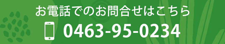 お電話でのお問合せはこちら