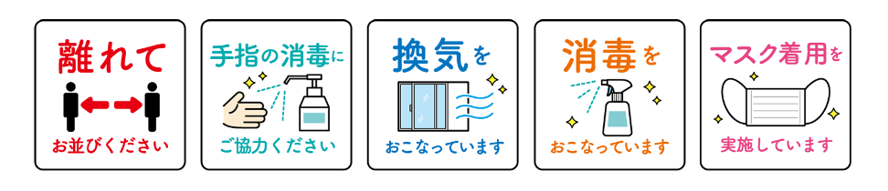 感染症予防